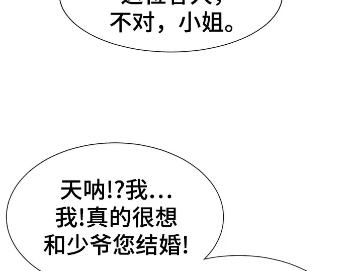 《史诗级领地设计师》第81话图134