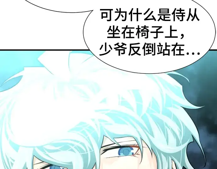 《史诗级领地设计师》第81话图135