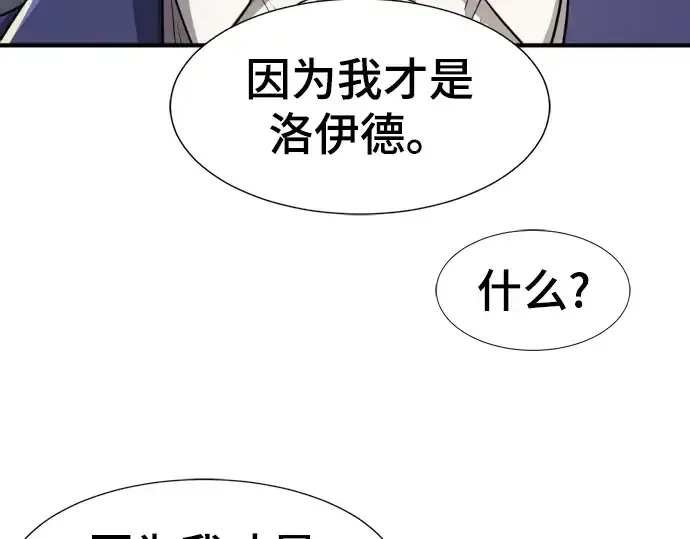 《史诗级领地设计师》第81话图137