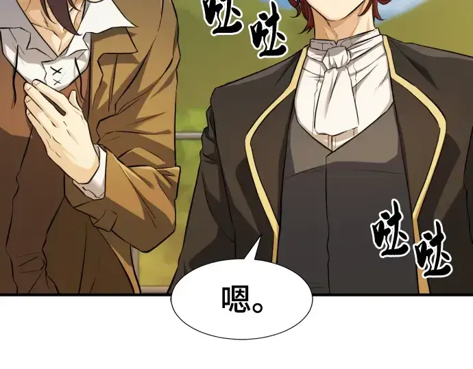 《史诗级领地设计师》第81话图14