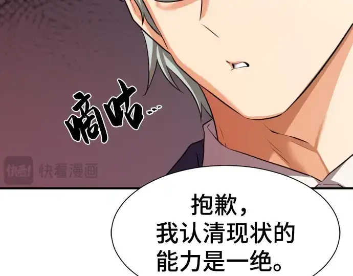 《史诗级领地设计师》第81话图148