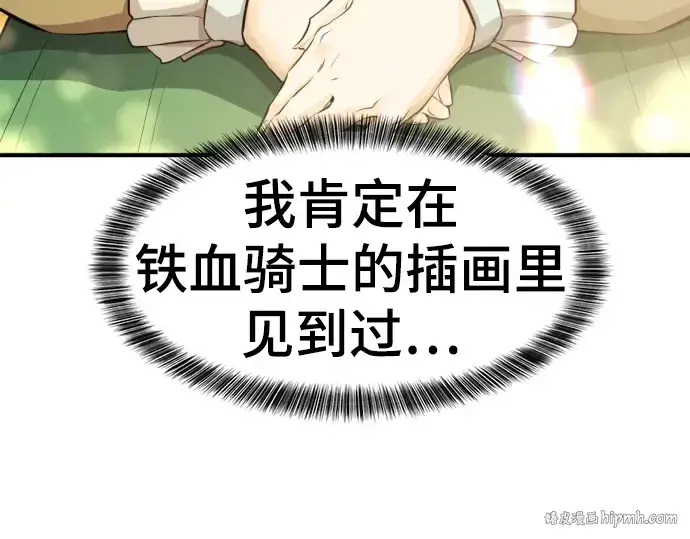 《史诗级领地设计师》第81话图160