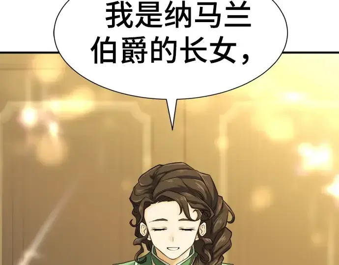 《史诗级领地设计师》第81话图163