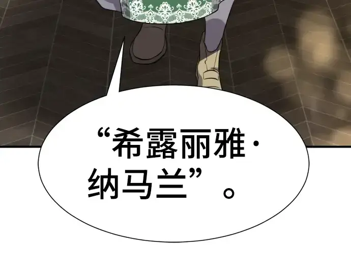 《史诗级领地设计师》第81话图166