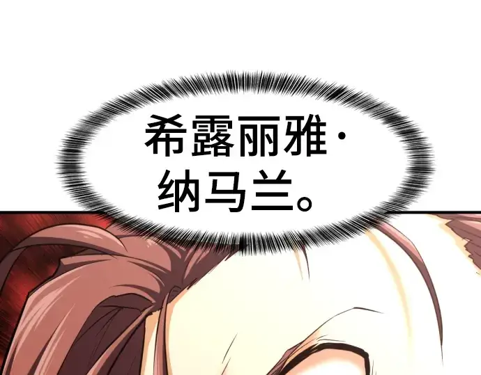 《史诗级领地设计师》第81话图167