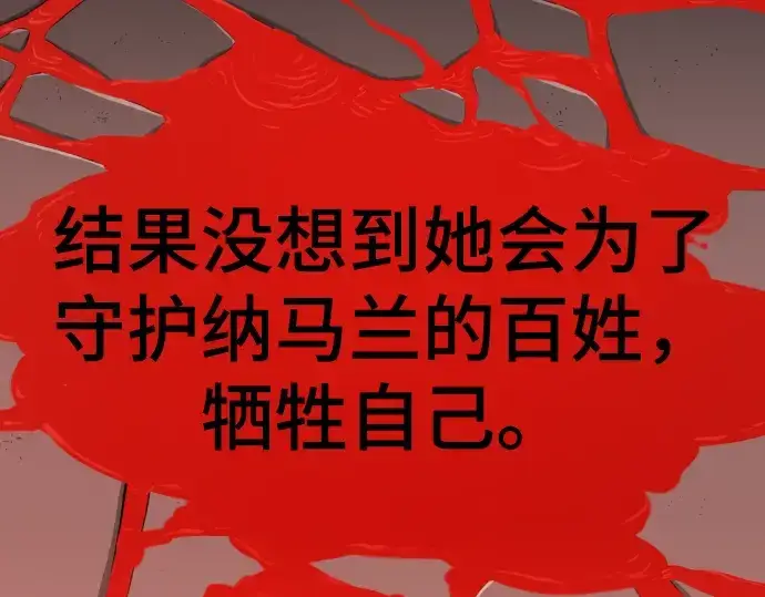 《史诗级领地设计师》第81话图172
