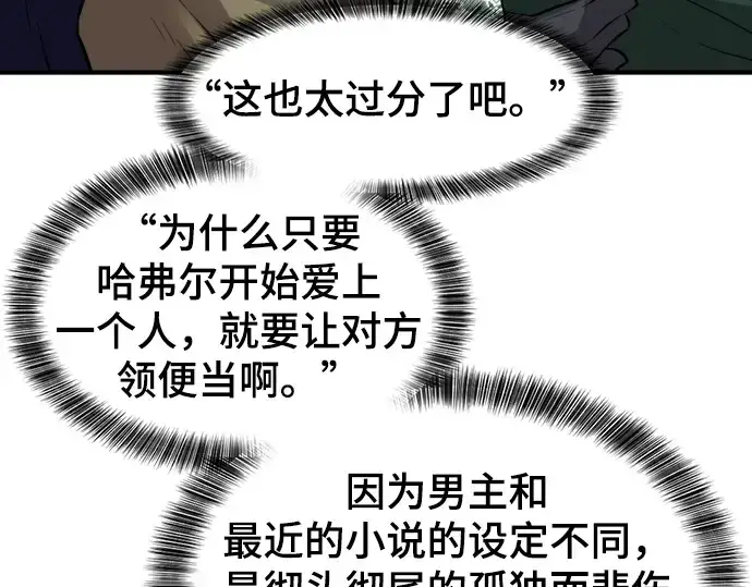《史诗级领地设计师》第81话图177