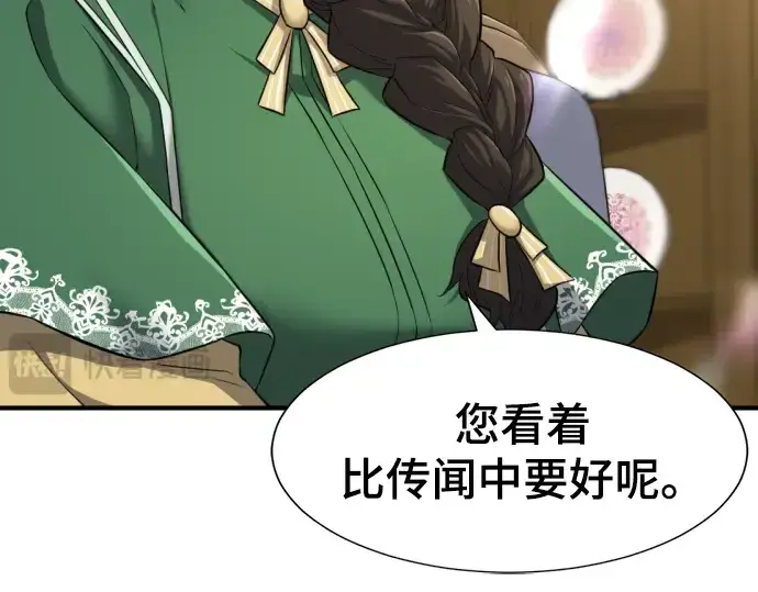 《史诗级领地设计师》第81话图180