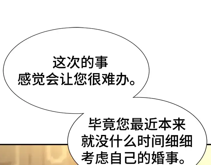《史诗级领地设计师》第81话图188