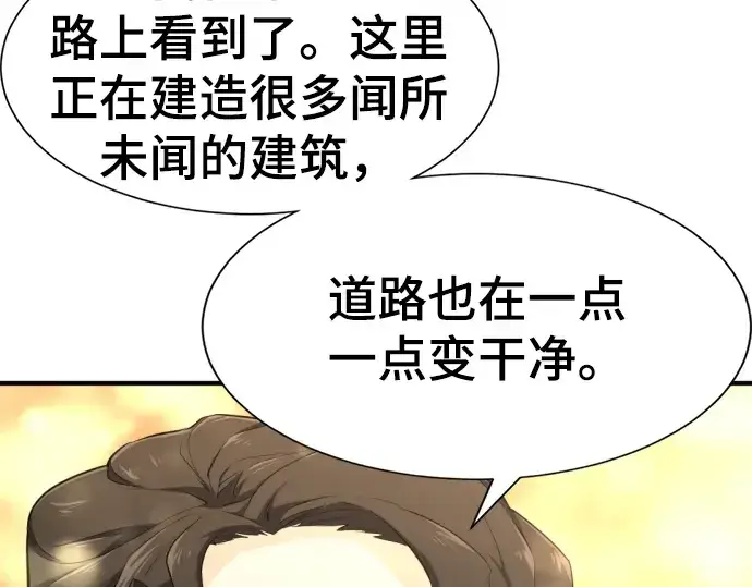 《史诗级领地设计师》第81话图191