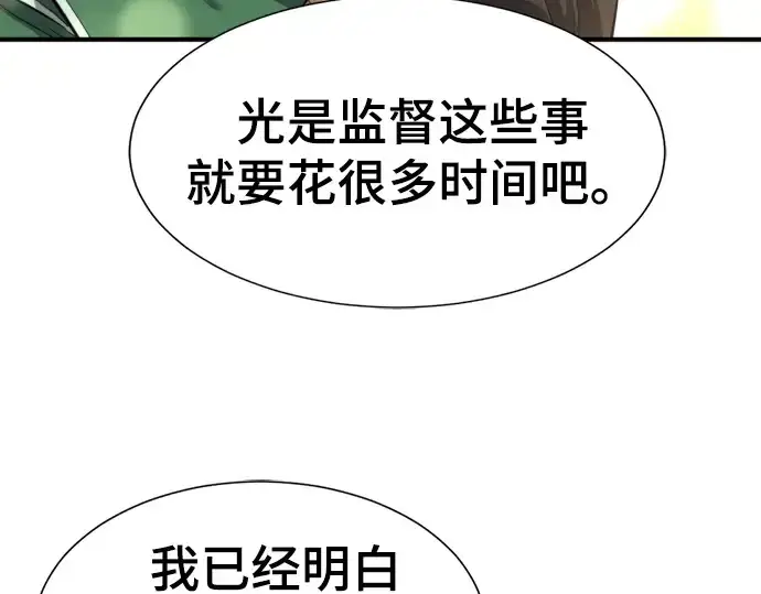 《史诗级领地设计师》第81话图193