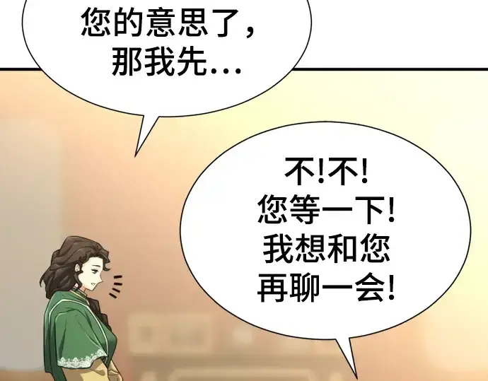 《史诗级领地设计师》第81话图194