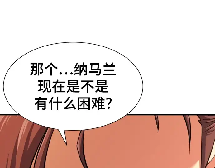 《史诗级领地设计师》第81话图196