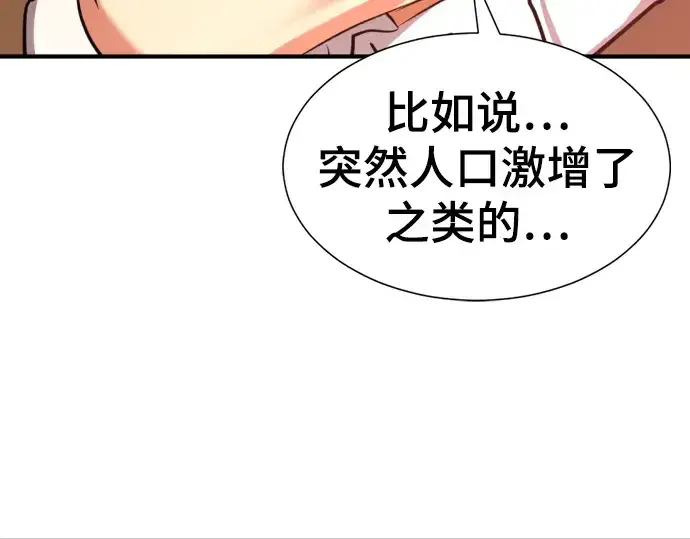 《史诗级领地设计师》第81话图198