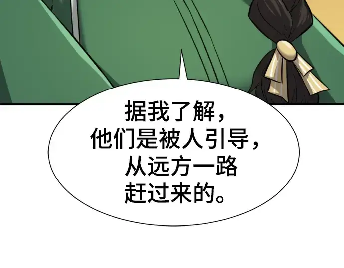 《史诗级领地设计师》第81话图203