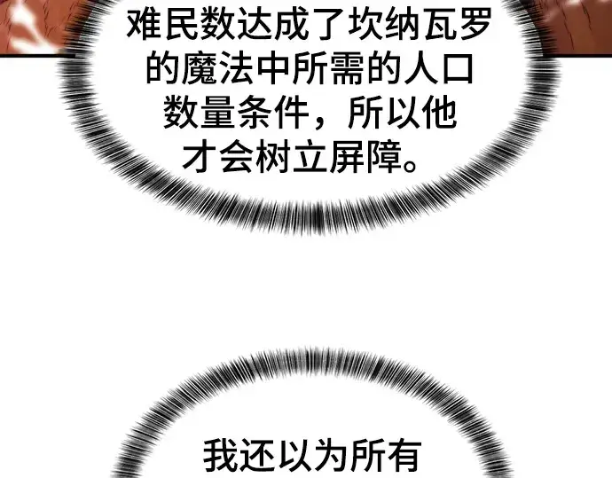 《史诗级领地设计师》第81话图210