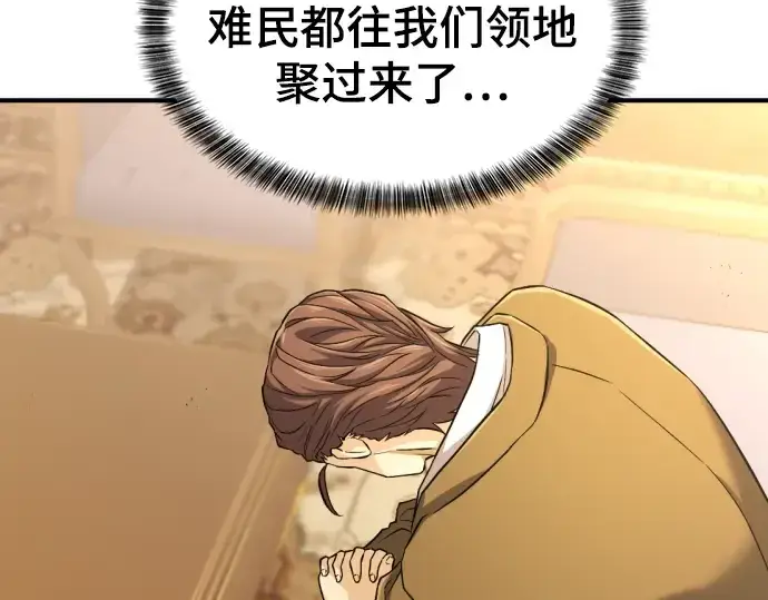 《史诗级领地设计师》第81话图211