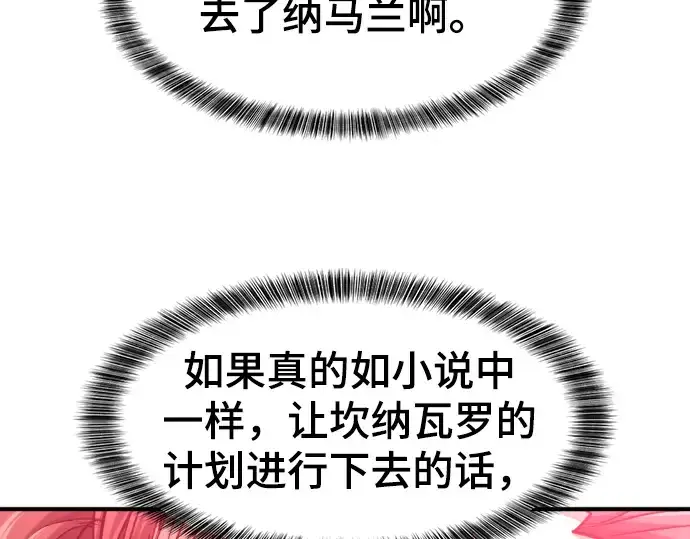 《史诗级领地设计师》第81话图213