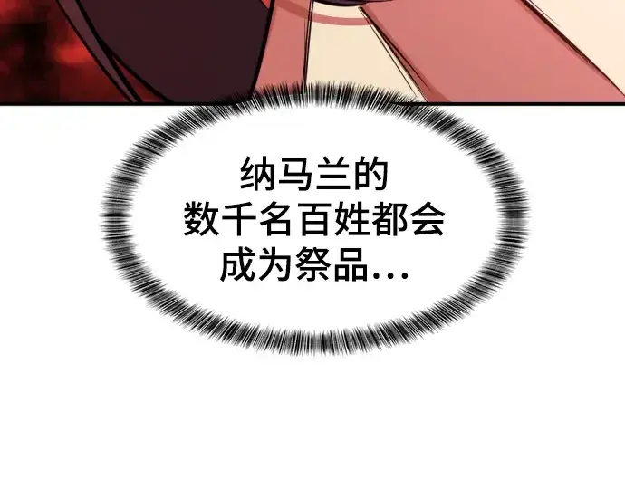 《史诗级领地设计师》第81话图215
