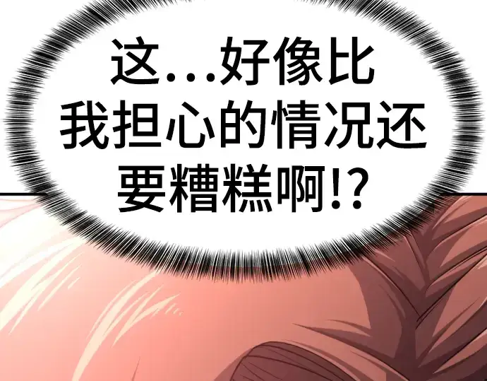 《史诗级领地设计师》第81话图227
