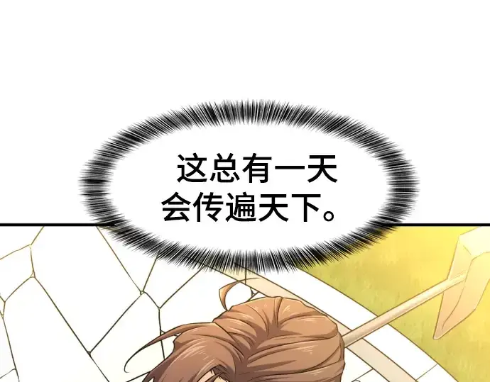 《史诗级领地设计师》第81话图36