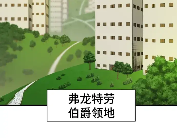 《史诗级领地设计师》第81话图4