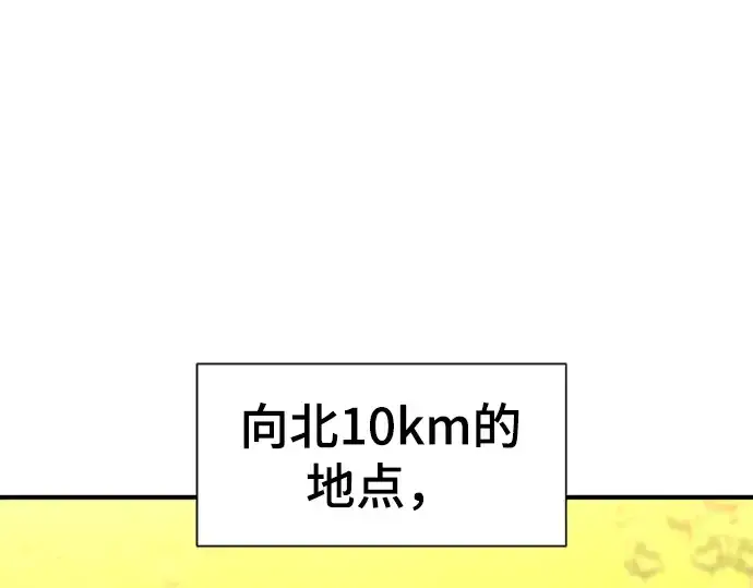 《史诗级领地设计师》第81话图5