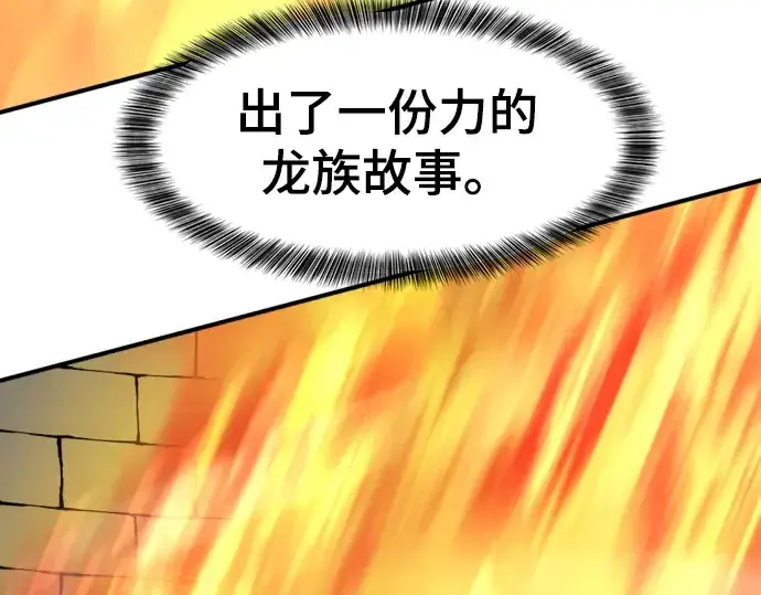 《史诗级领地设计师》第81话图59