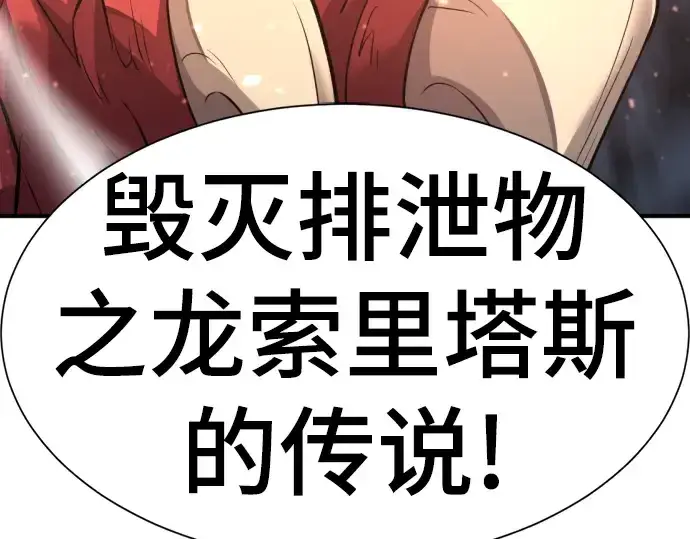 《史诗级领地设计师》第81话图66