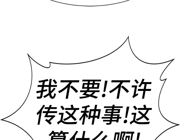 《史诗级领地设计师》第81话图67