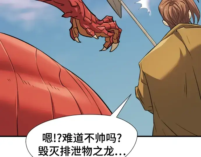 《史诗级领地设计师》第81话图70