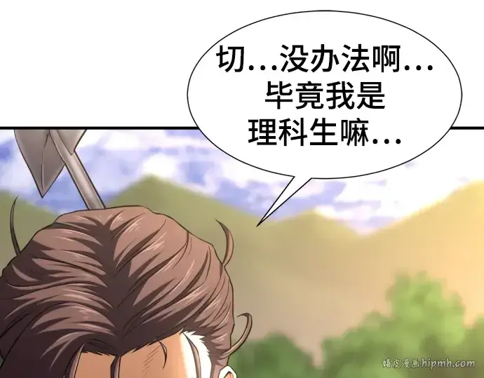 《史诗级领地设计师》第81话图72