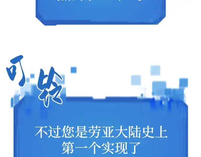《史诗级领地设计师》第81话图74