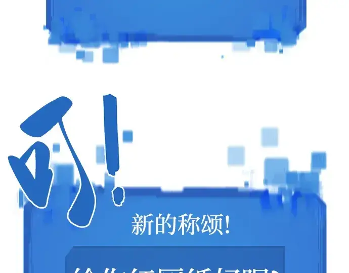 《史诗级领地设计师》第81话图76