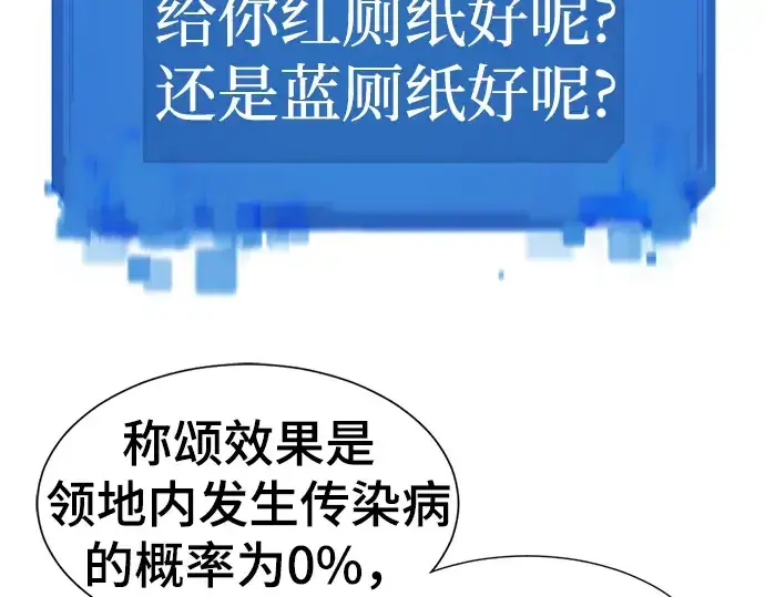 《史诗级领地设计师》第81话图77
