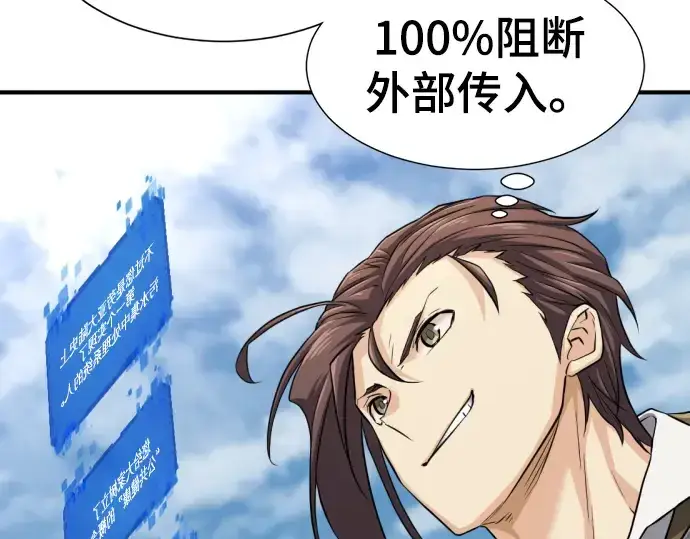 《史诗级领地设计师》第81话图78