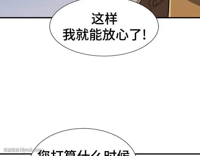 《史诗级领地设计师》第81话图80