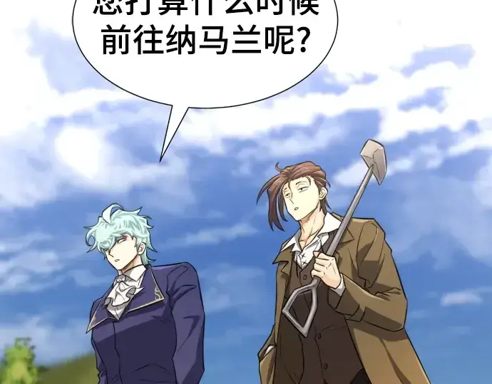 《史诗级领地设计师》第81话图81