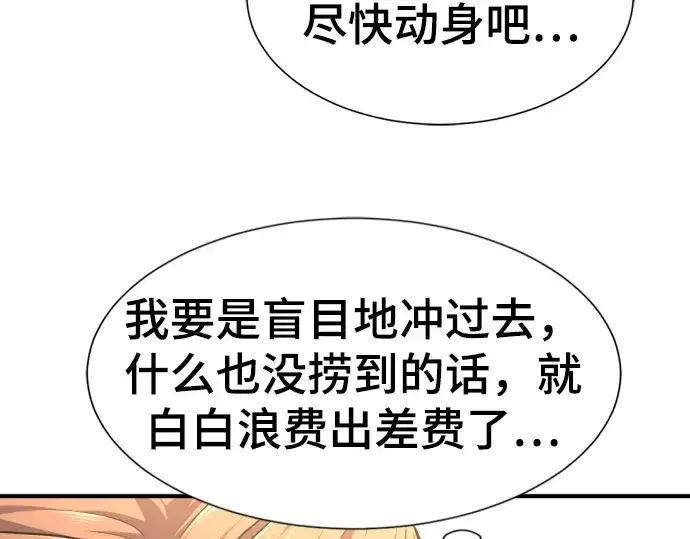 《史诗级领地设计师》第81话图83