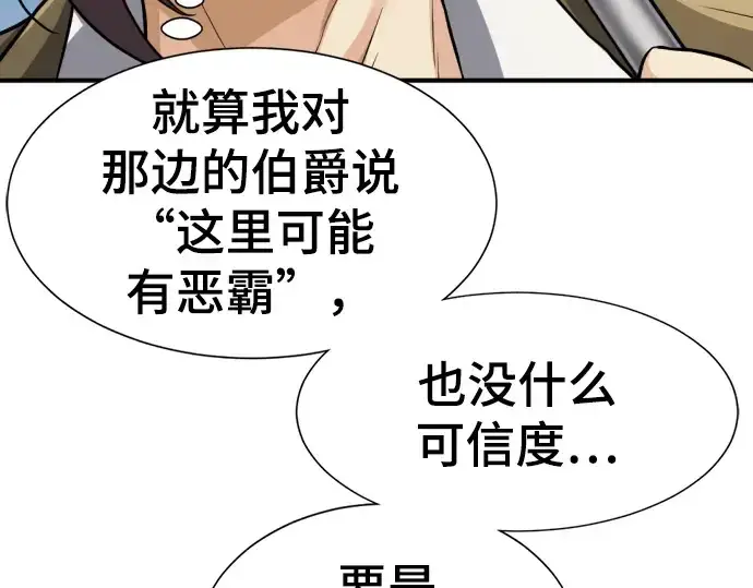 《史诗级领地设计师》第81话图85