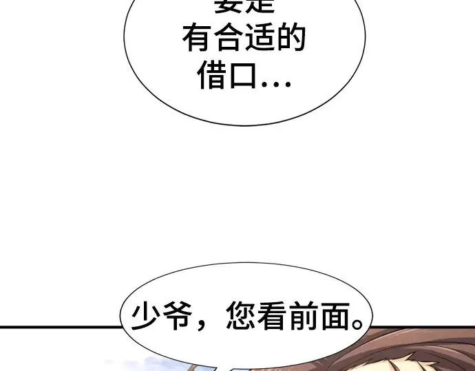 《史诗级领地设计师》第81话图86
