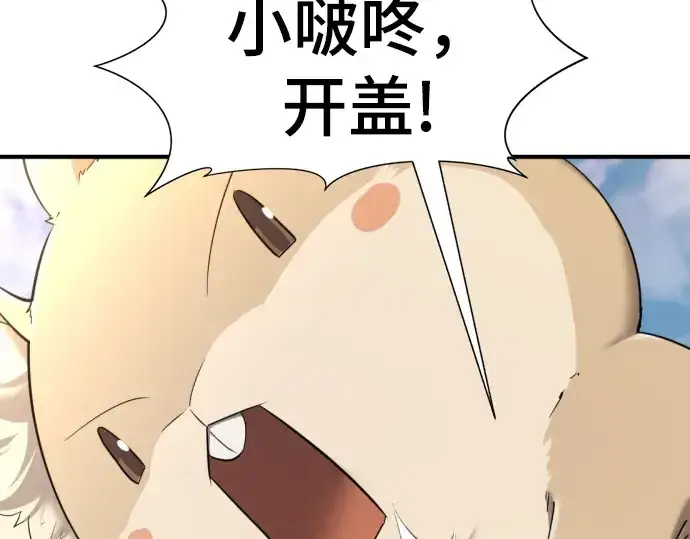 《史诗级领地设计师》第81话图9
