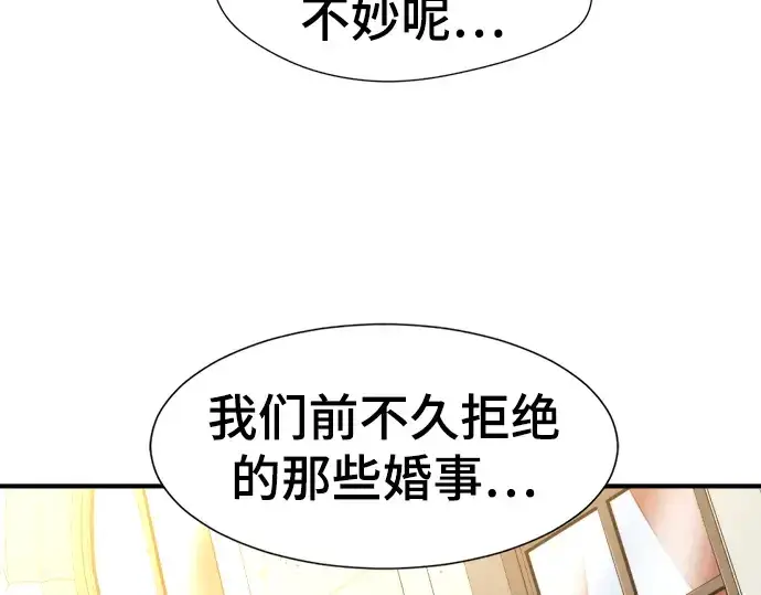 《史诗级领地设计师》第81话图95