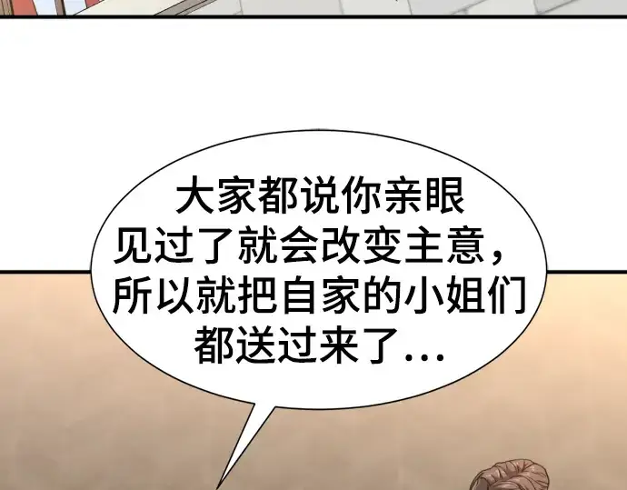 《史诗级领地设计师》第81话图97