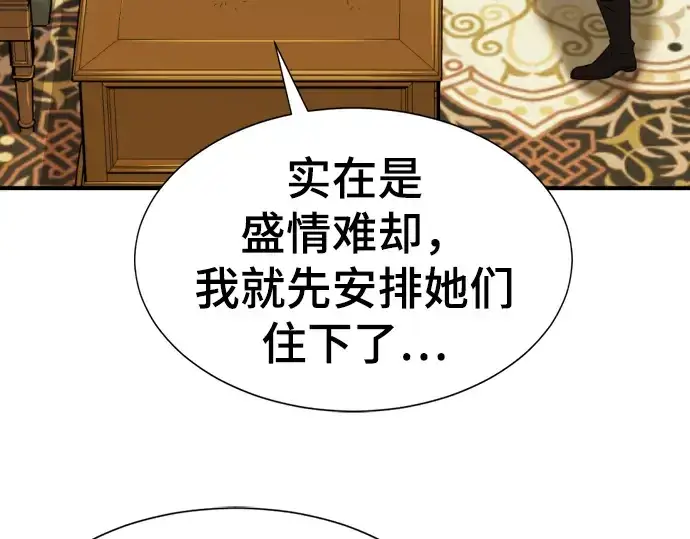 《史诗级领地设计师》第81话图99
