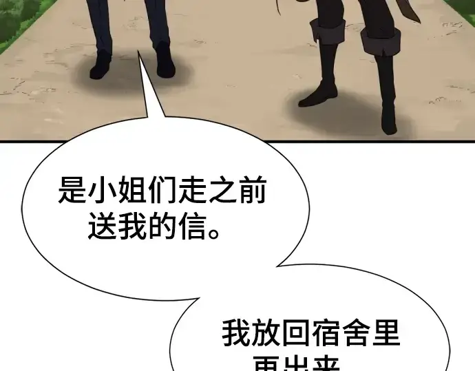 《史诗级领地设计师》第82话图10