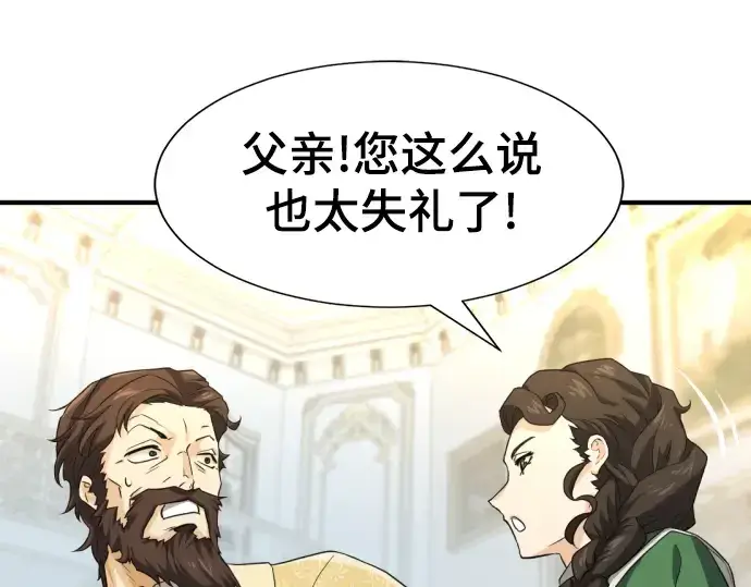 《史诗级领地设计师》第82话图100