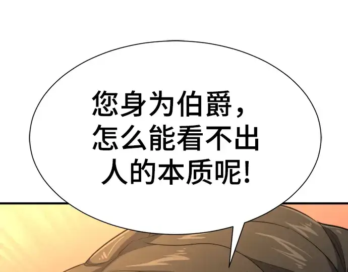《史诗级领地设计师》第82话图103