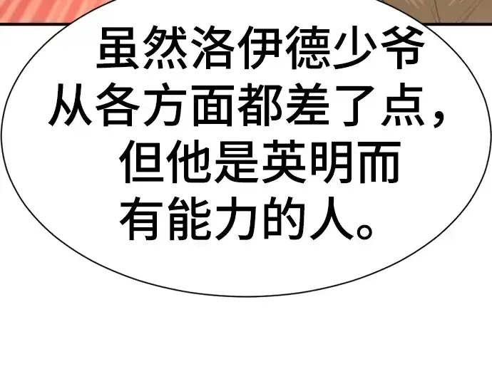《史诗级领地设计师》第82话图106
