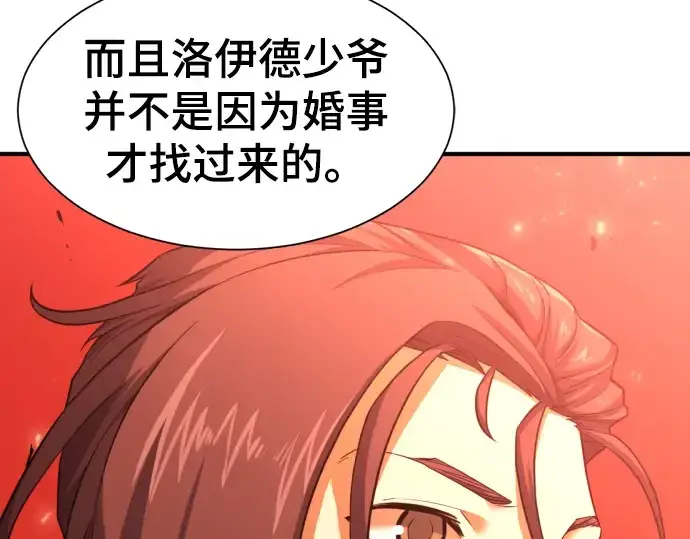 《史诗级领地设计师》第82话图109